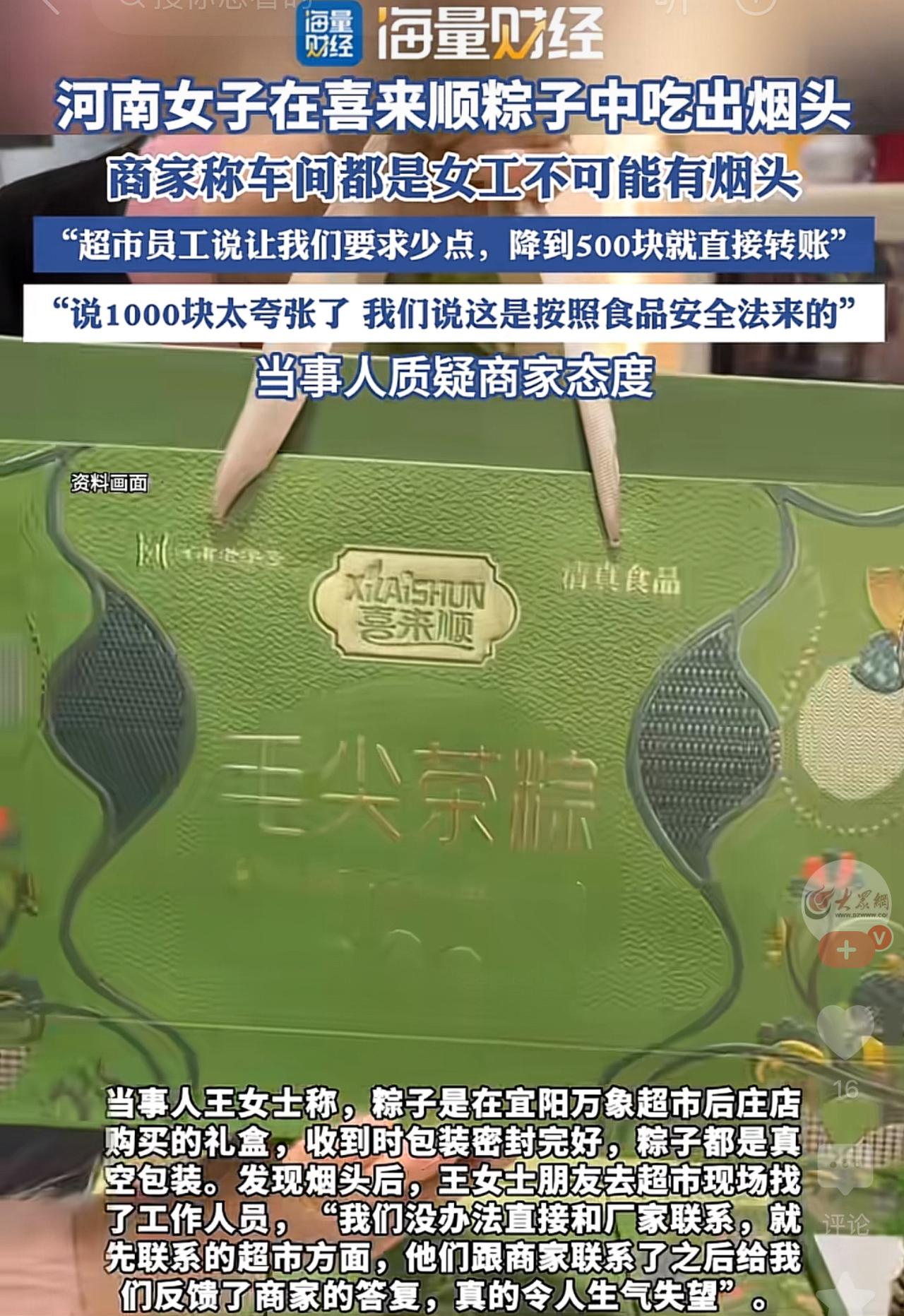 顾客买的毛尖茶粽，拆开直接开出隐藏款烟蒂，还是真空锁鲜版。
厂家嘴硬得很：车间全