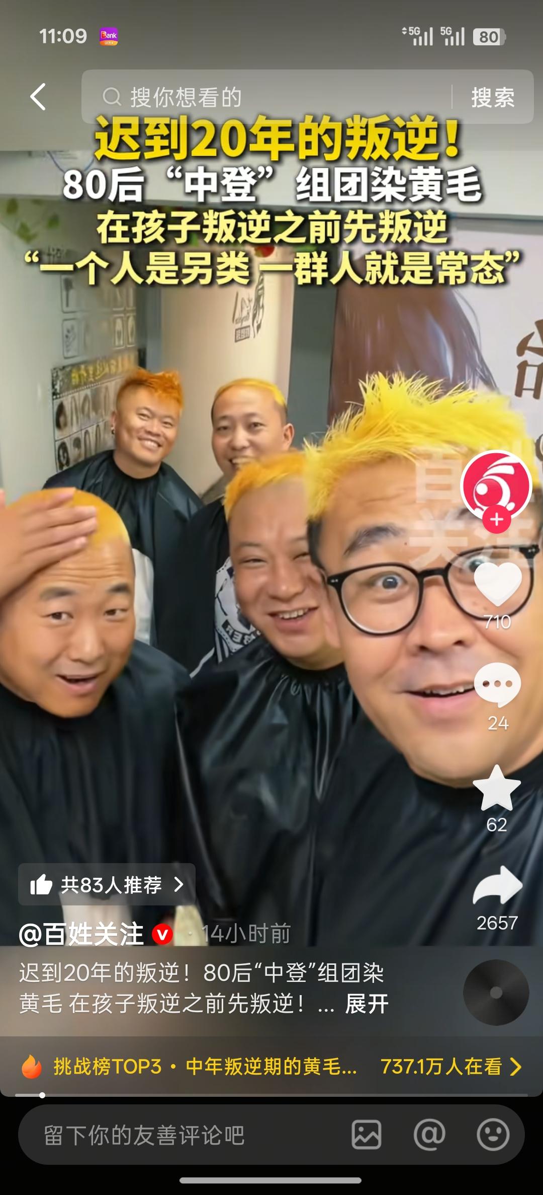 突然有一天大街上满头的黄毛色奶奶灰成了这个标志，代表了80这代人[尬笑]想想也很