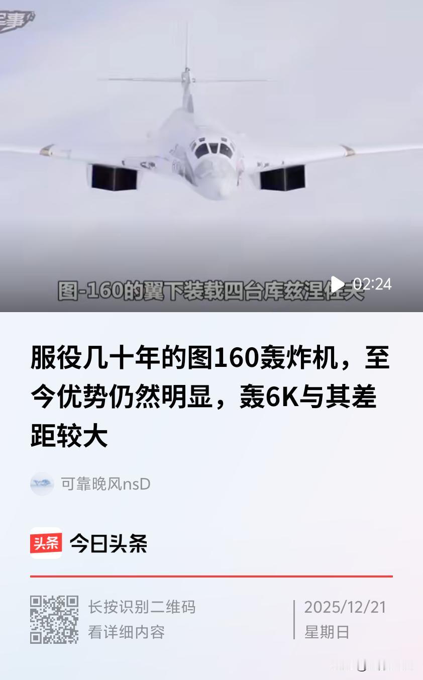 对比俄军图 - 160与解放军轰 - 6K谁更强，需要从多个维度进行分析：

飞