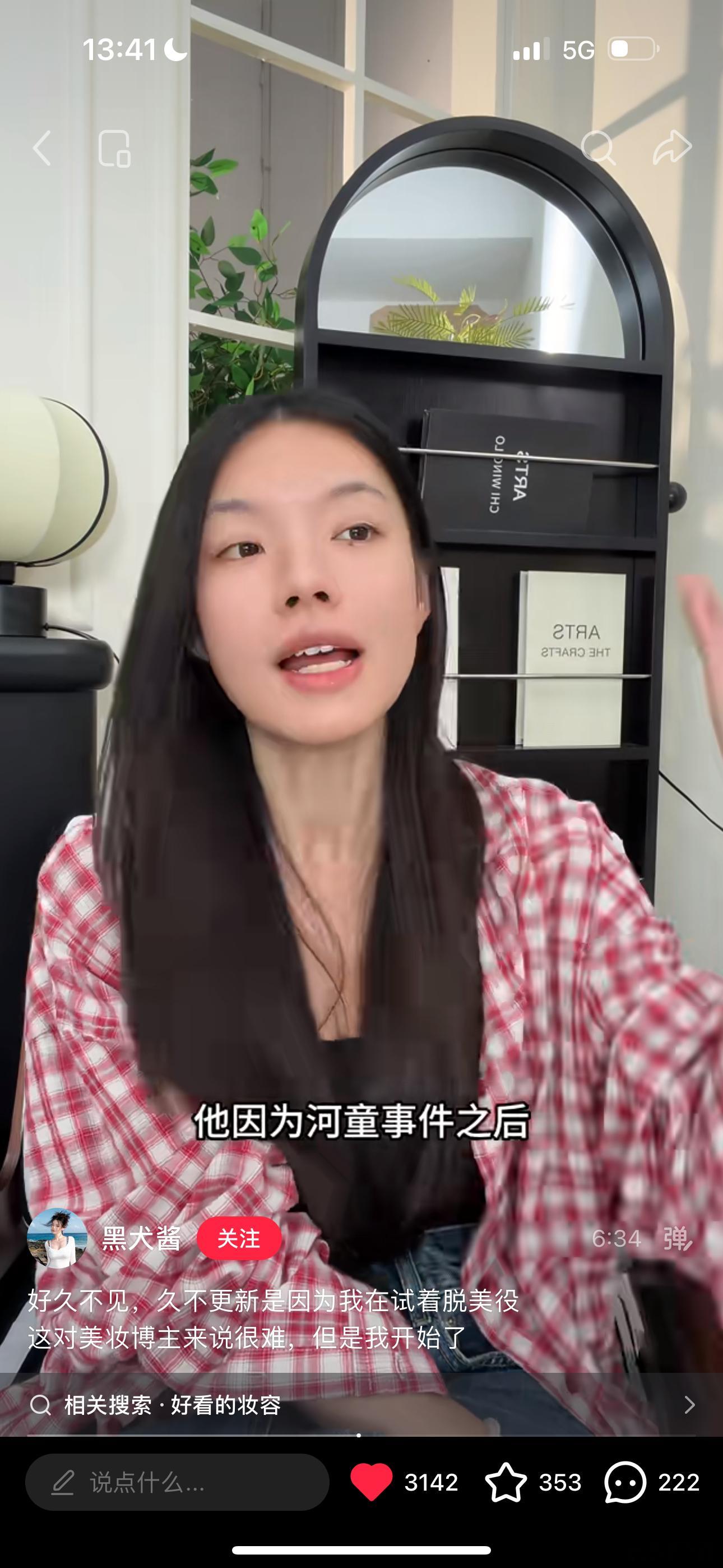 记得上次刷到这个博主还是她因为网友不买账她带男友出镜做回应，看到她现在因为不再“