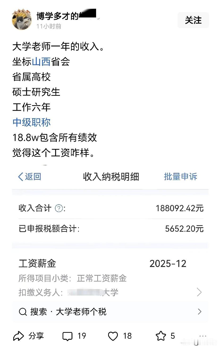 这个我觉得是假的
太原某大学，中级职称，硕士
那大概率是辅导员
辅导员在太原一年