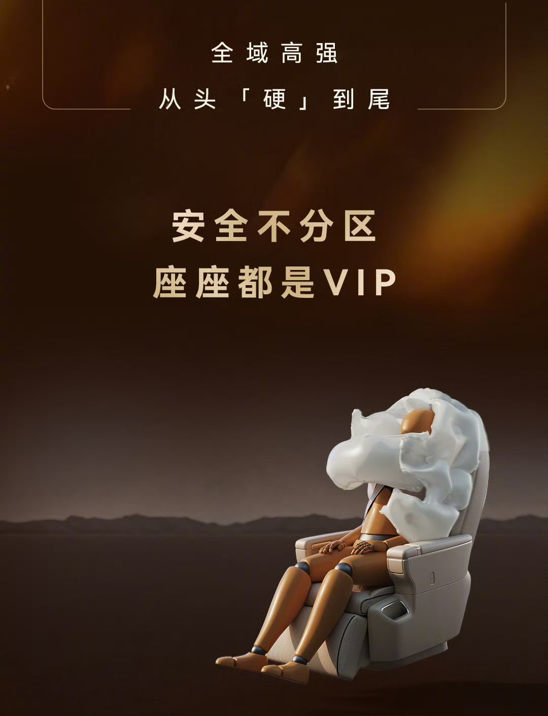 智界V9首发金钟罩铁布衫安全第一，牛逼，智界V9这金钟罩铁布衫从头到脚安全防护人