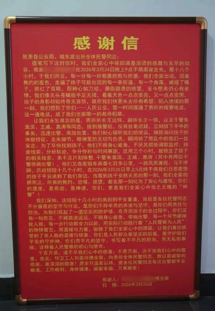 龙河派出所寻回 300 公里外走失男孩】孩子失联，@萧县警方 民警朱淮宾火速行动