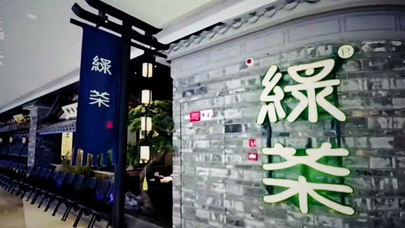 九年投资获利超两倍 合众集团清仓绿茶集团股权