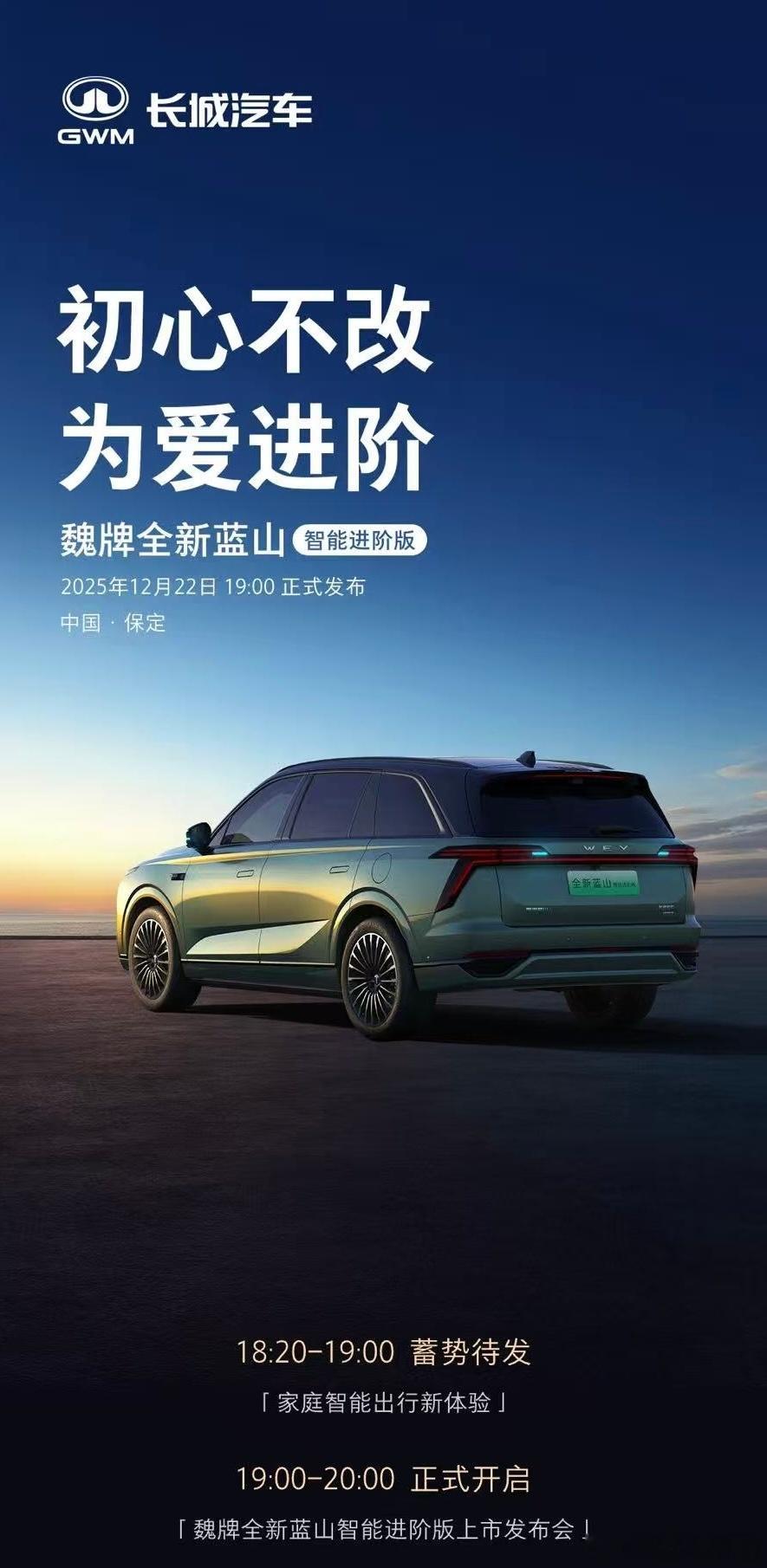 本周有两个新车可以关注①魏牌蓝山今晚19:00发布 长城的VLA首次搭载②零跑D