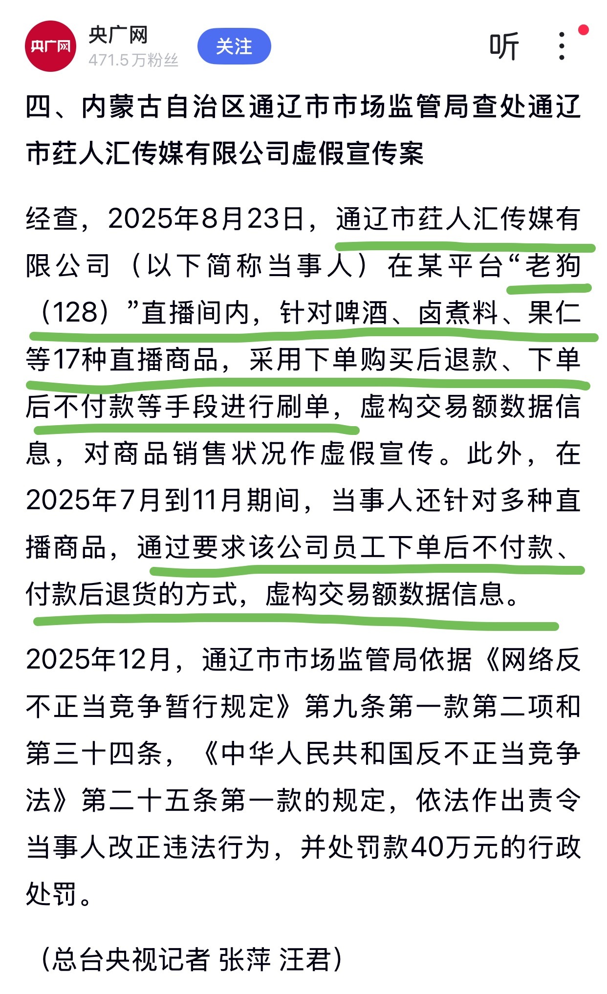 通辽老狗被央视当典型案例报道！怪不得老狗昨天早晨去检查身体，这回要称病退网了！2