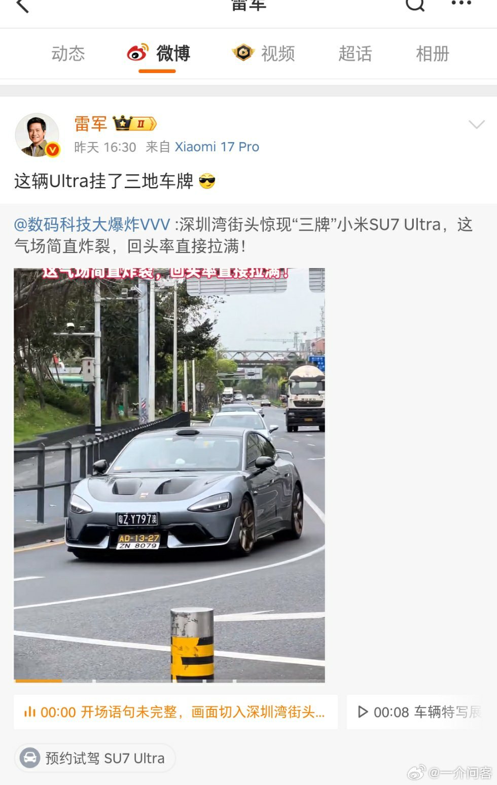 太厉害了，只有小米su7 Ultra才有这资格吧，为一份，其他的品牌挂不了吧，是