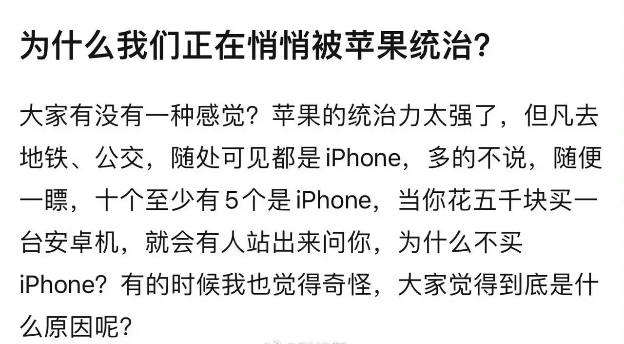 我们正在被苹果悄悄统治嘛？ ​​​