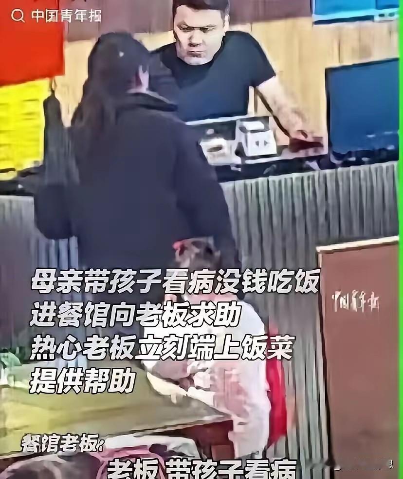 山东临沂一家餐馆，老板正忙着招呼客人，一位女子带着孩子走进来，小声问能不能在这里