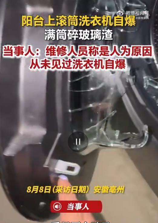 8月9日江苏新闻报道，安徽亳州一位女士在家用滚筒洗衣机洗衣服时，遭遇了令人吃惊的