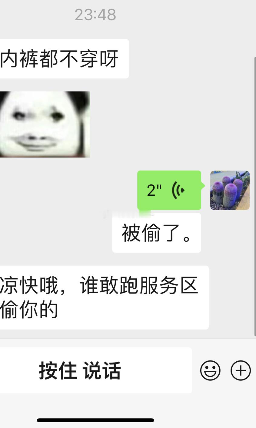 服务区内裤被偷 ​​​