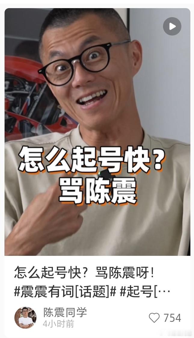 董老厮 VS 陈震 ​​​