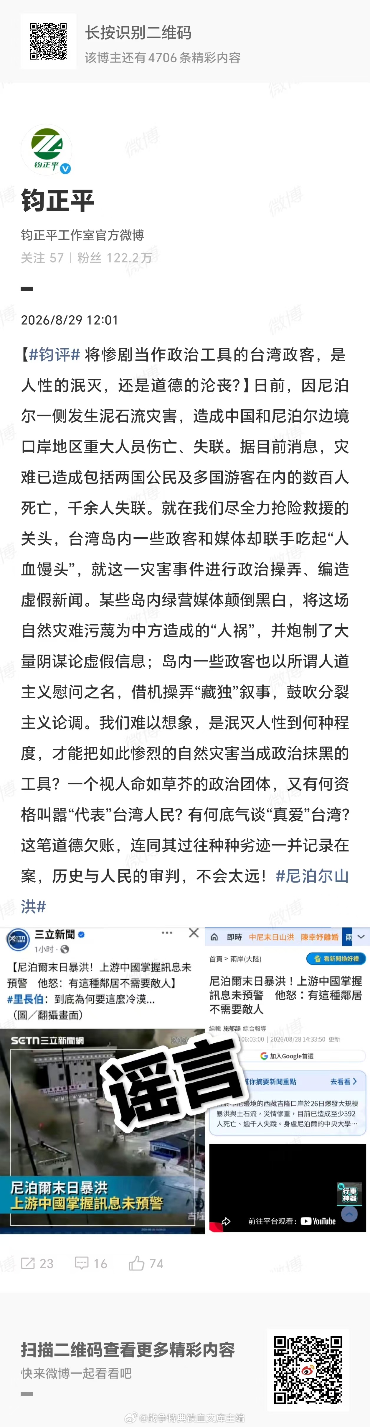 当务之急不是写这种不疼不痒的驳斥文章，而是针对造谣的台湾政客和三立电视台这种一直
