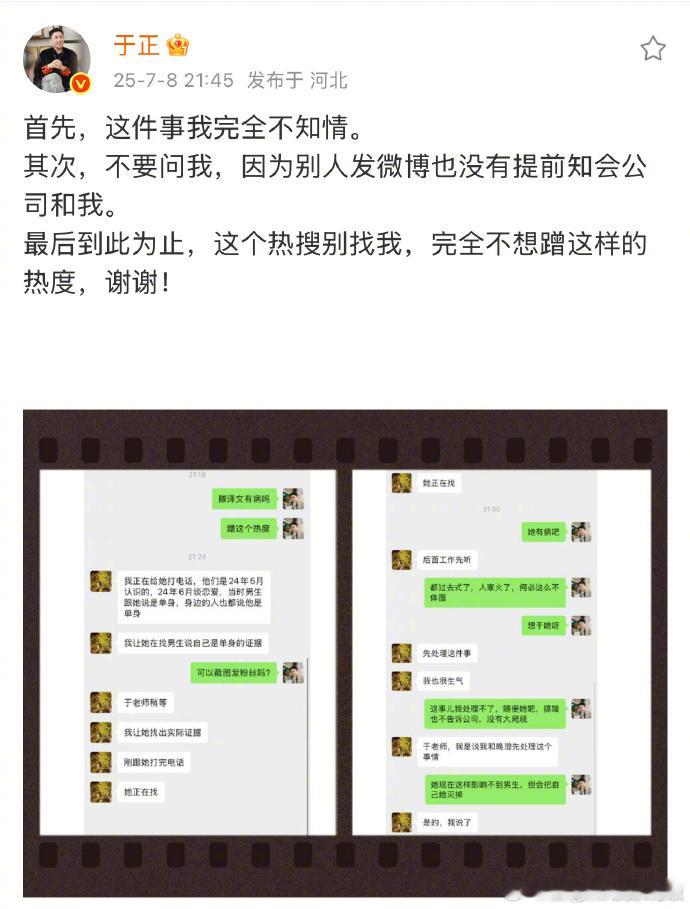 于正回应田栩宁滕泽文恋情工作人员说滕泽文与田栩宁交往过 发文回应田栩宁 滕泽文 