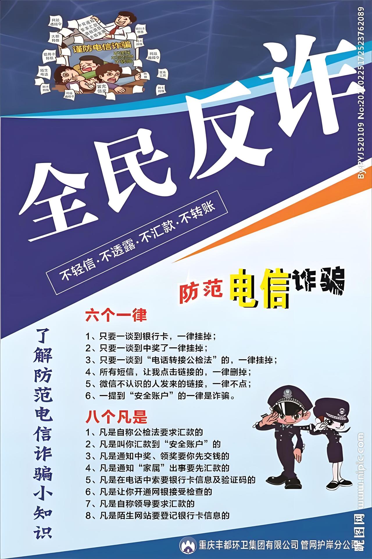 防电诈，我有小妙招！
首先，妥善保管个人信息很关键。很多电诈都是以获取我们的隐私