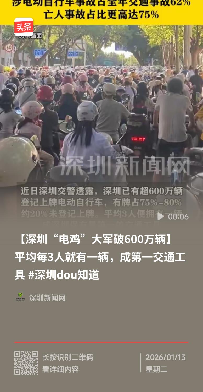 深圳“电鸡”大军破600万辆深圳“电鸡”保有量破600万辆，每3人就有一辆的便捷