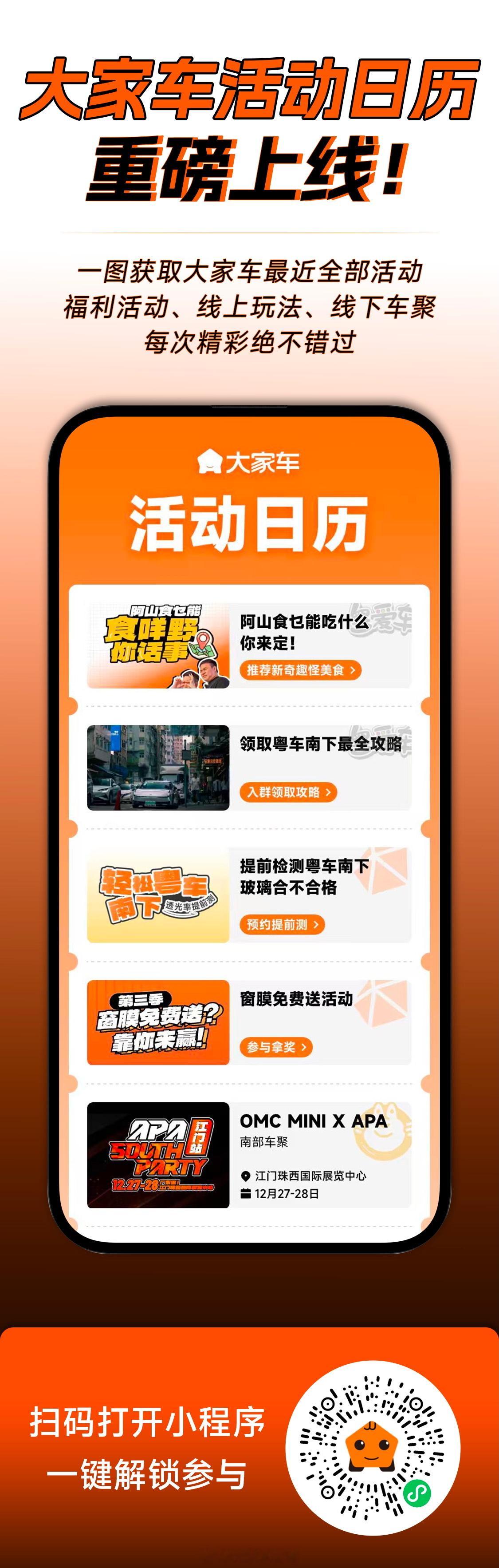 大家车小程序上新啦！在这个全新的页面里，会即时更新我们的活动日历，大家可以第一时