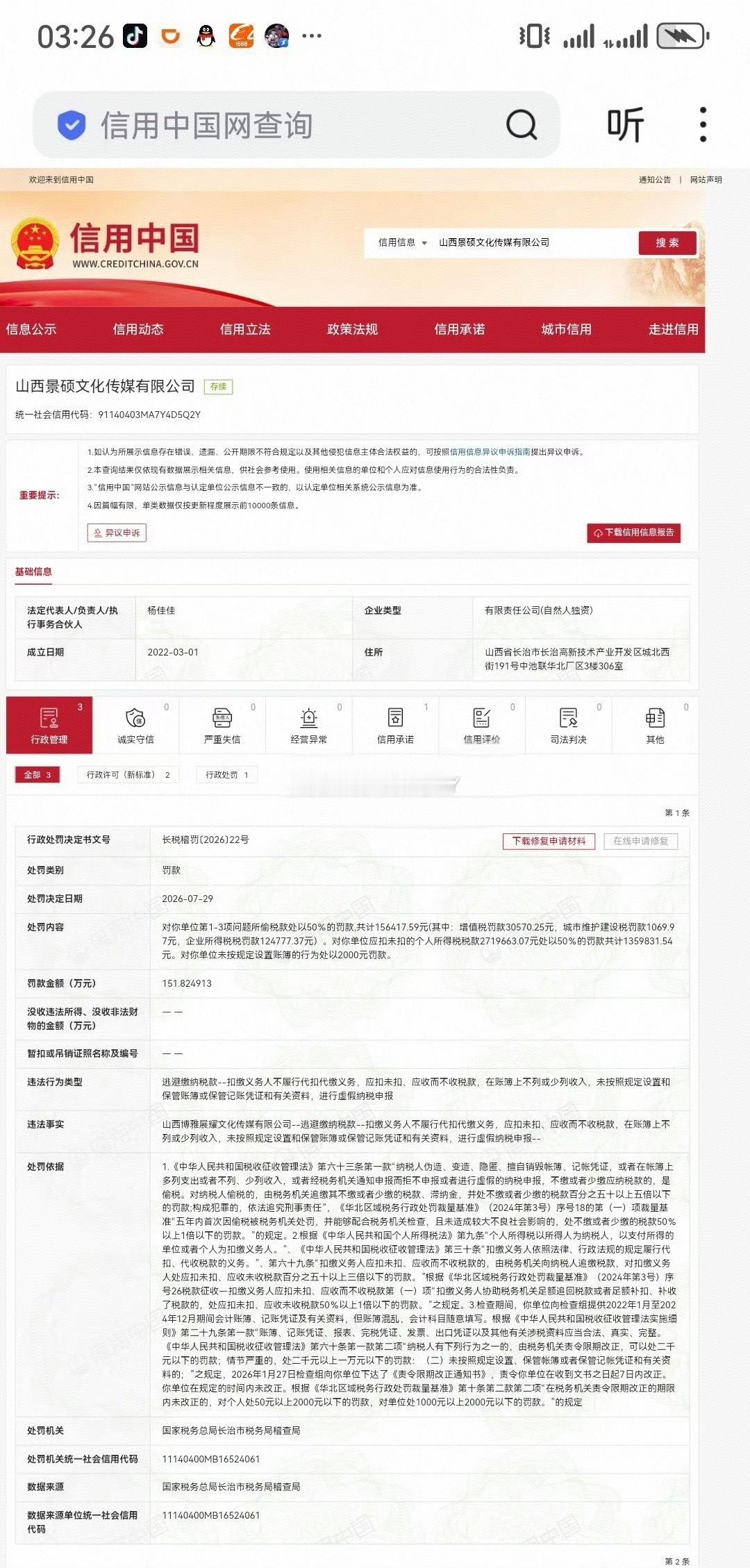 3300万网红博雅偷税漏税347万被查！博雅通过两家公司偷税被罚总计347万，其
