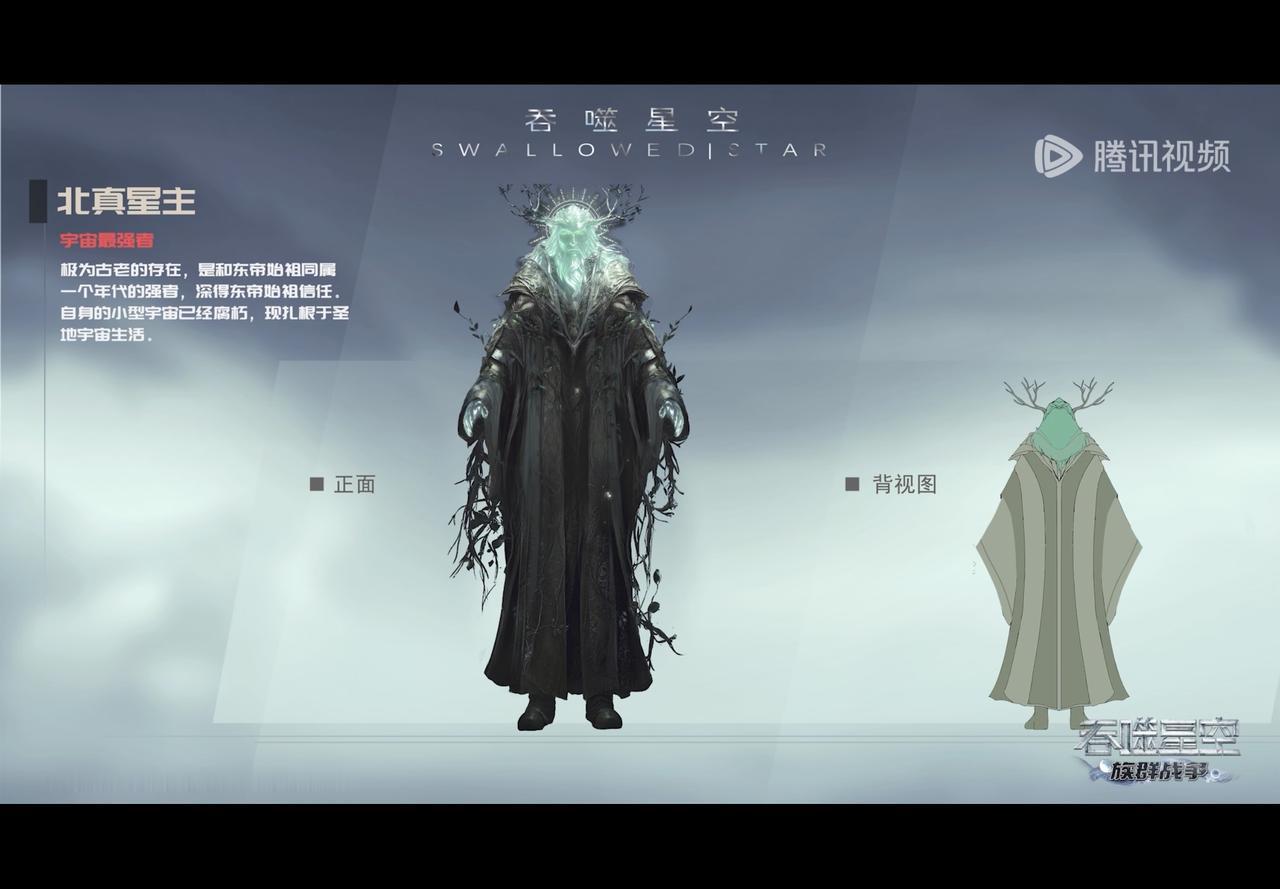 根据片尾介绍东帝圣地的北真星主和东帝始祖同属于一个时代的强者，他的小型宇宙已经腐