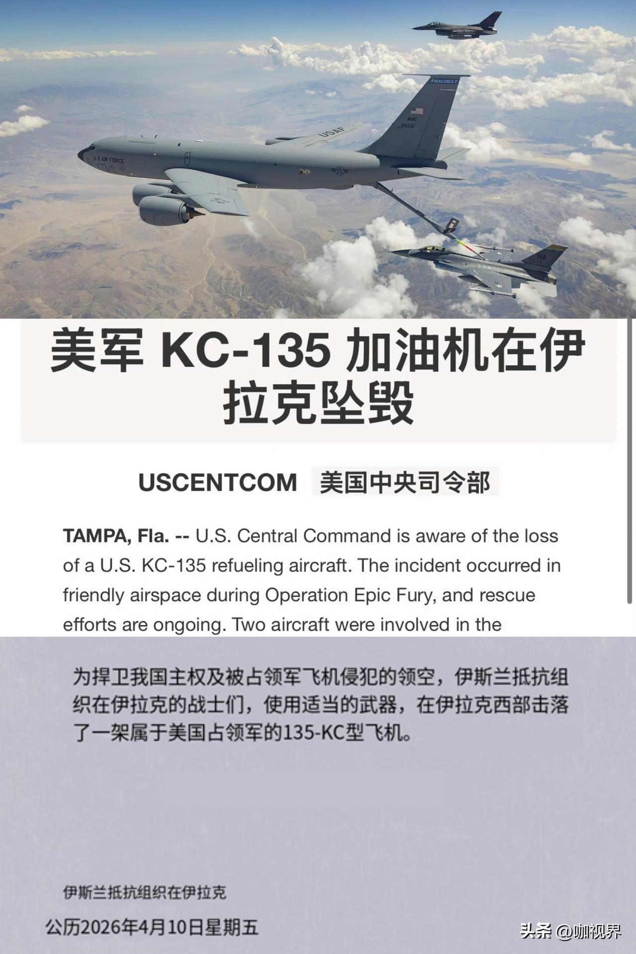 美军机再被击落，4名美军死亡！伊拉克抵抗组织 表示，他们使用Type-358伊朗