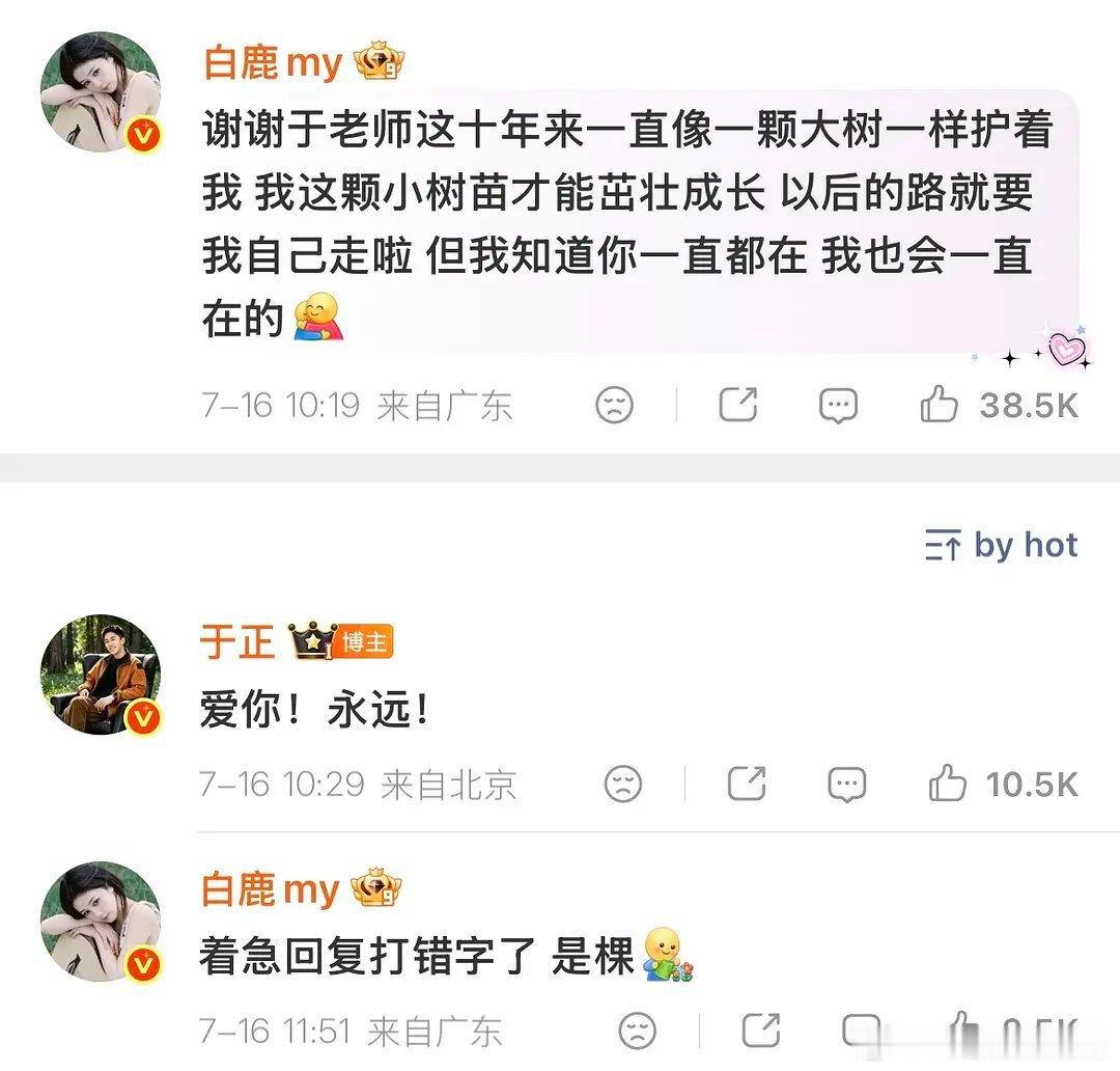 鹿鹿真的超级在意被别人说写错字 