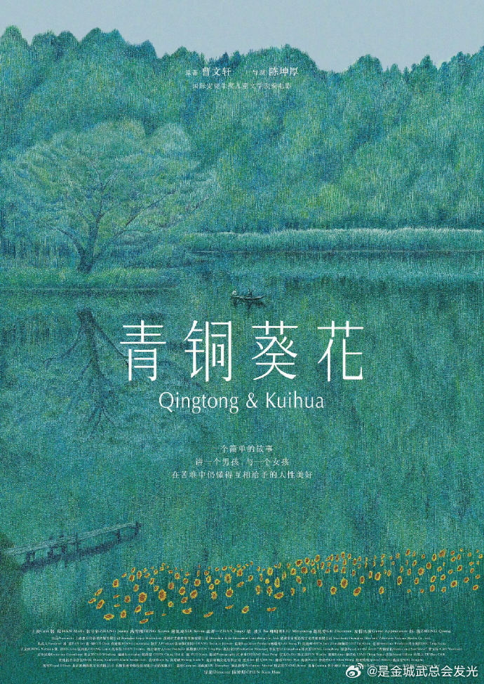 《青铜葵花》的新海报扑面而来的文艺感电影青铜葵花定档我在微博聊电影