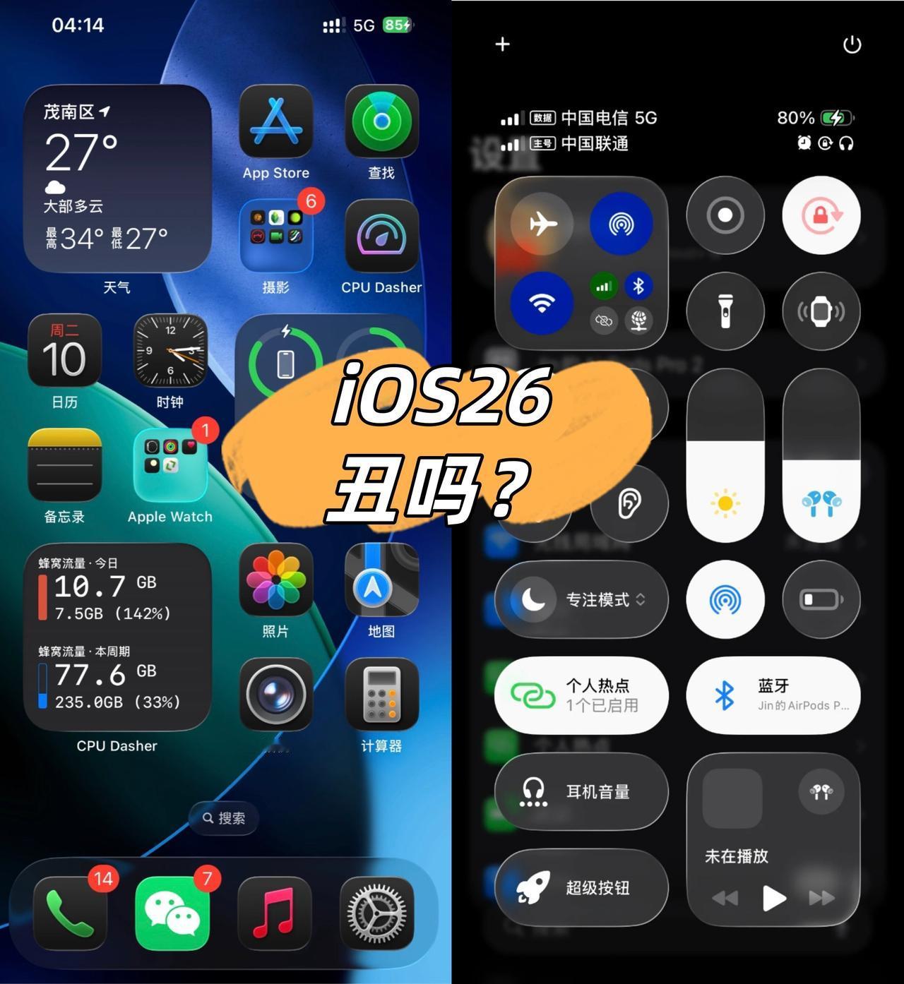 iOS26更新完我直接瞳孔地震
好多网友都说这UI丑到想给库克磕一个hhh

?