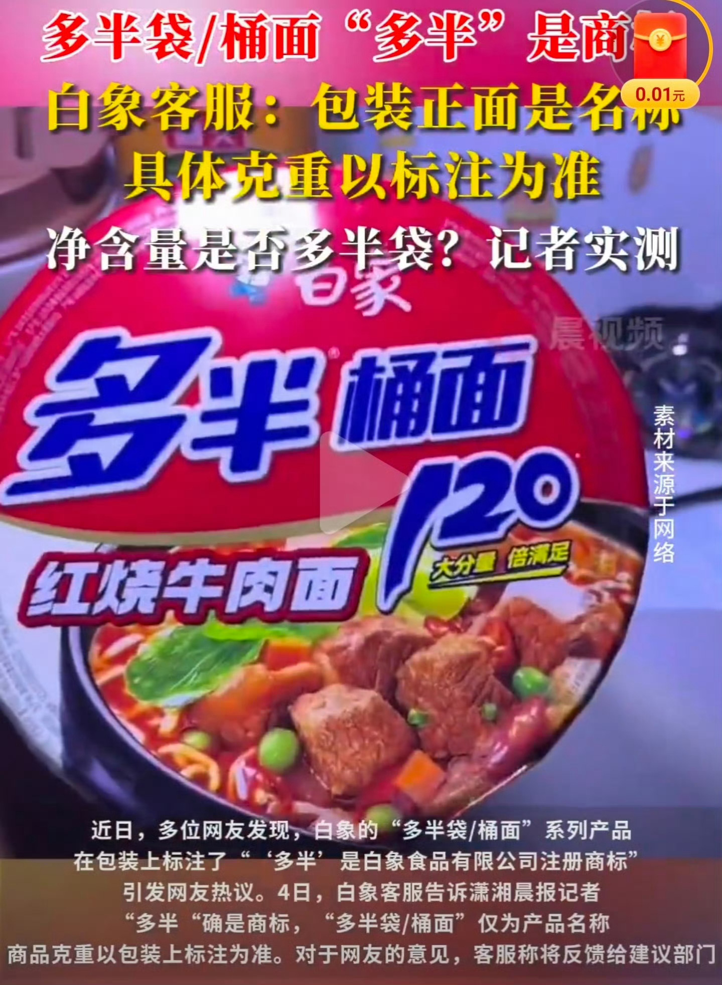 老百姓拿你当国民良心品牌你跟老百姓玩文字游戏？白象“多半桶”方便面的“多半”居然