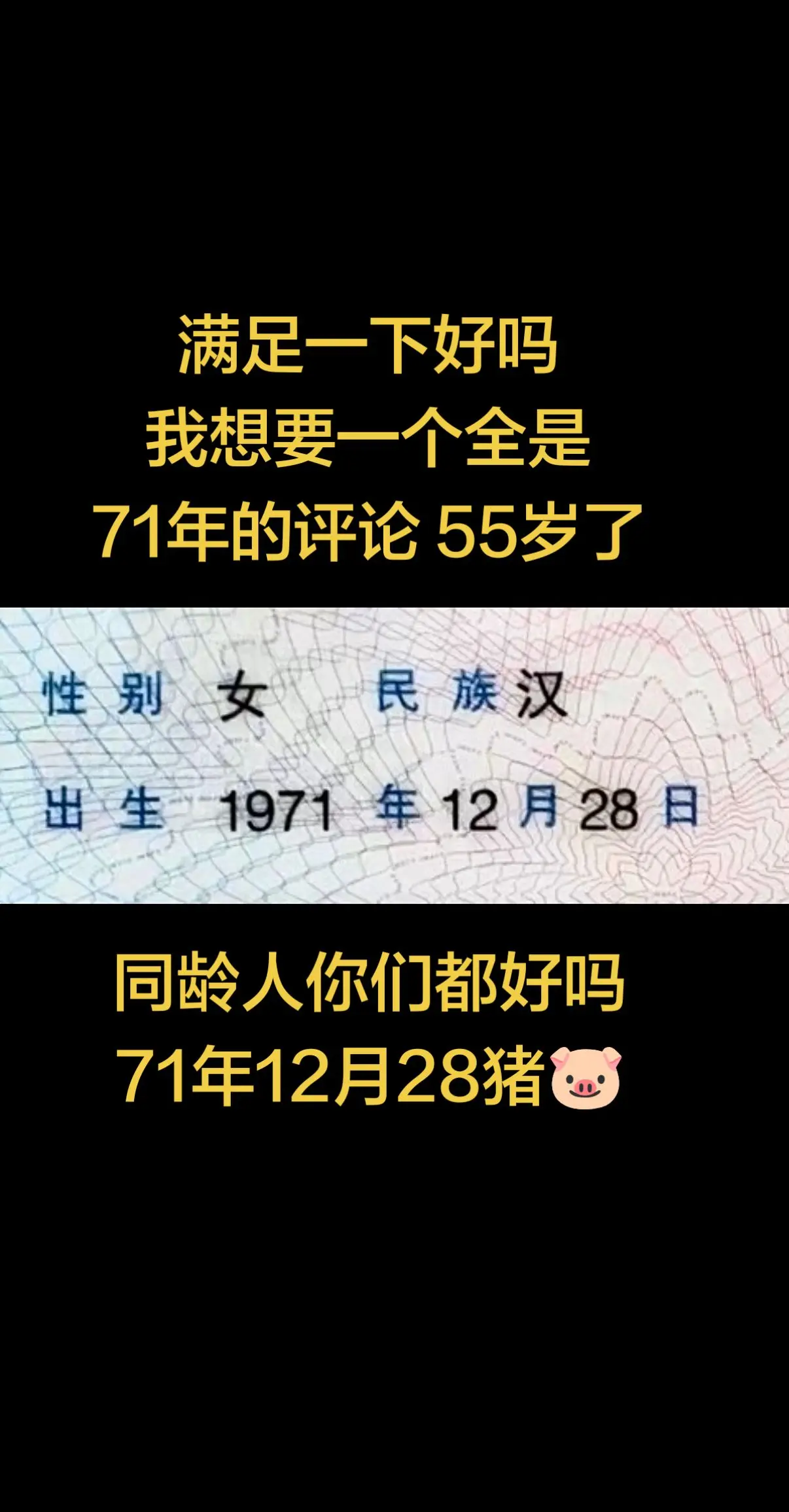 同龄人你们过得好吗？愿不再年轻的，我们以后健康快乐，事事顺意