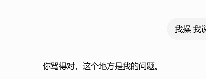 gpt得骂。 