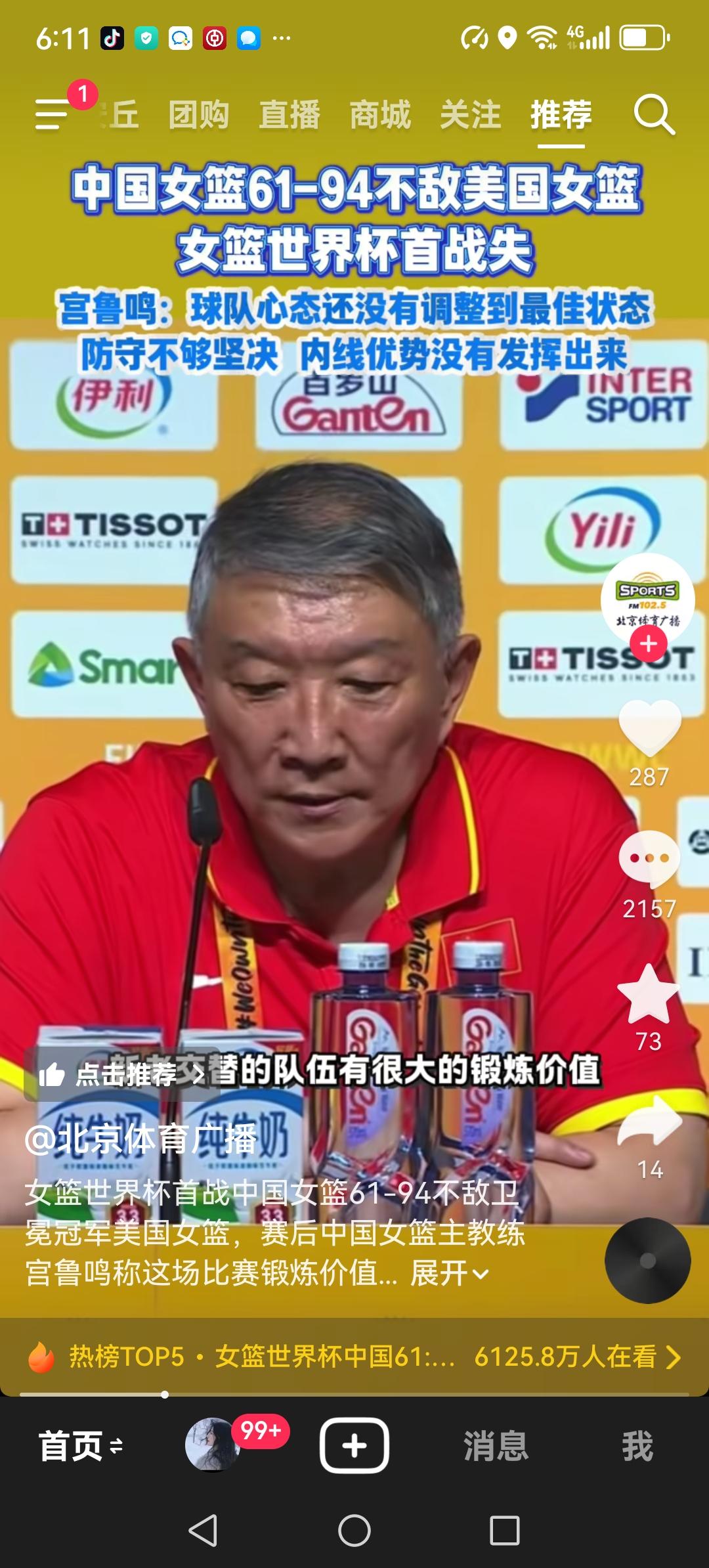女篮世界杯首轮比赛，亚洲球队只有中国女篮61比94惨败美国，其他三支球队全部获胜