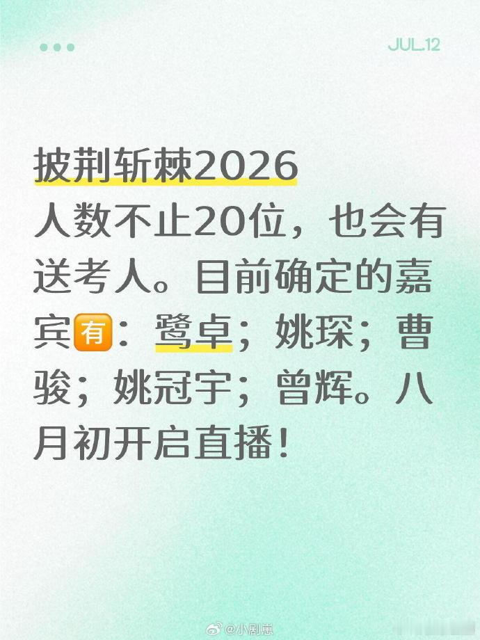 姚琛被六公主问到人生高光 出道多年依旧保持清醒，不沉溺过往成绩，不焦虑未知前路，