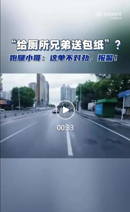 湖南株洲一名跑腿骑手凭借敏锐观察力，识破伪装成纸巾的可疑包裹，主动报警配合警方抓