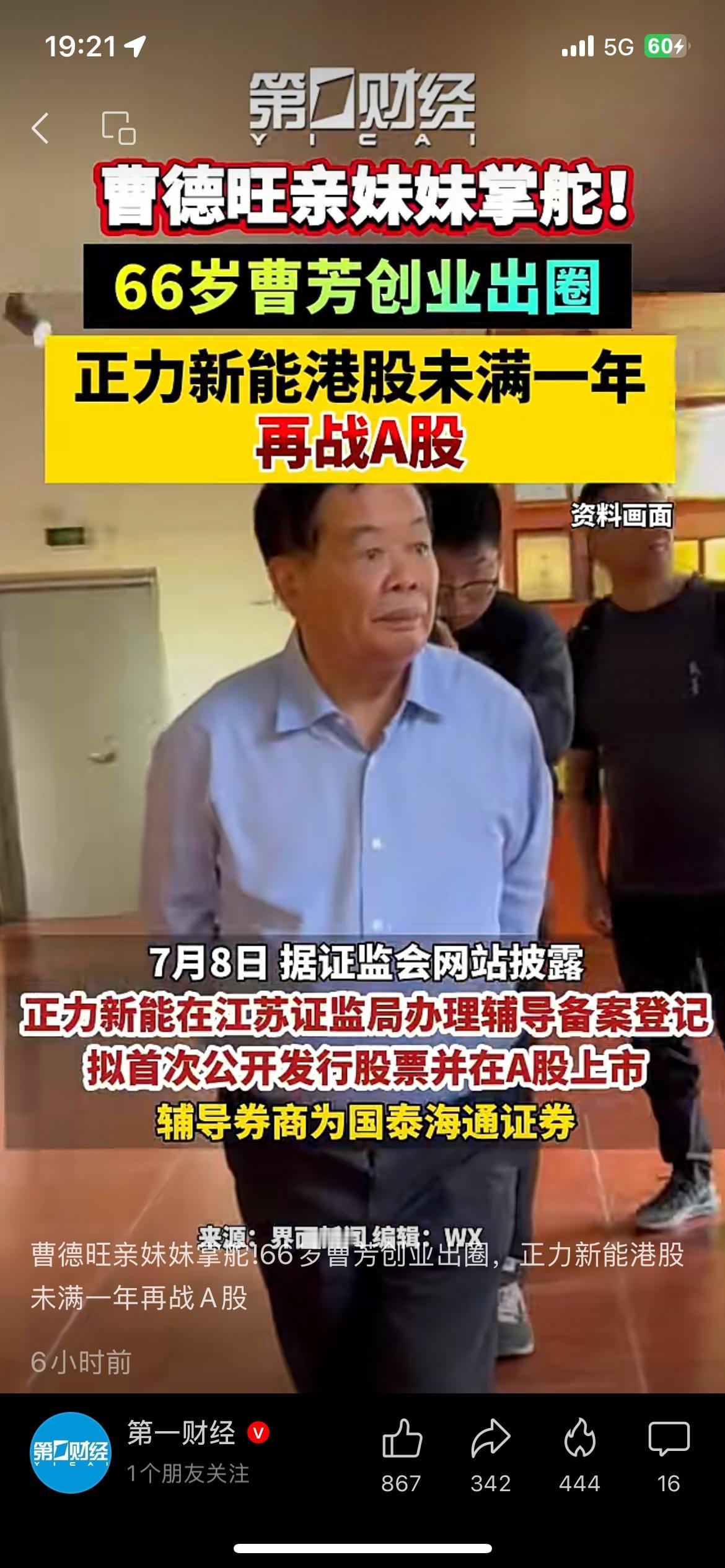 曹德旺亲妹妹66岁创业！公司港股上市未满一年，火速冲刺A股上市
曹德旺妹妹曹芳，
