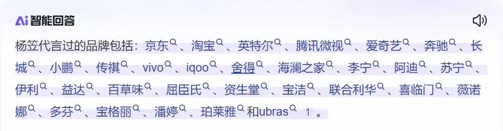 我对杨笠真的还是太不了解了。她竟然接过这么多商务代言，而且很多都是一线大品牌。