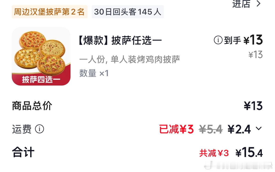 点了个披萨[笑而不语] ​​​