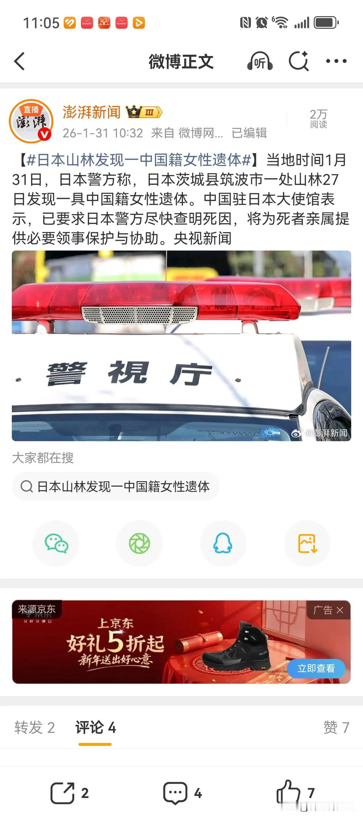 近期，日本社会治安不靖，多次发生中国公民被伤害事件，令人痛心，但又让人感觉有几分