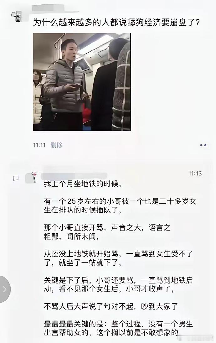 舔狗经济要崩盘 ​​​