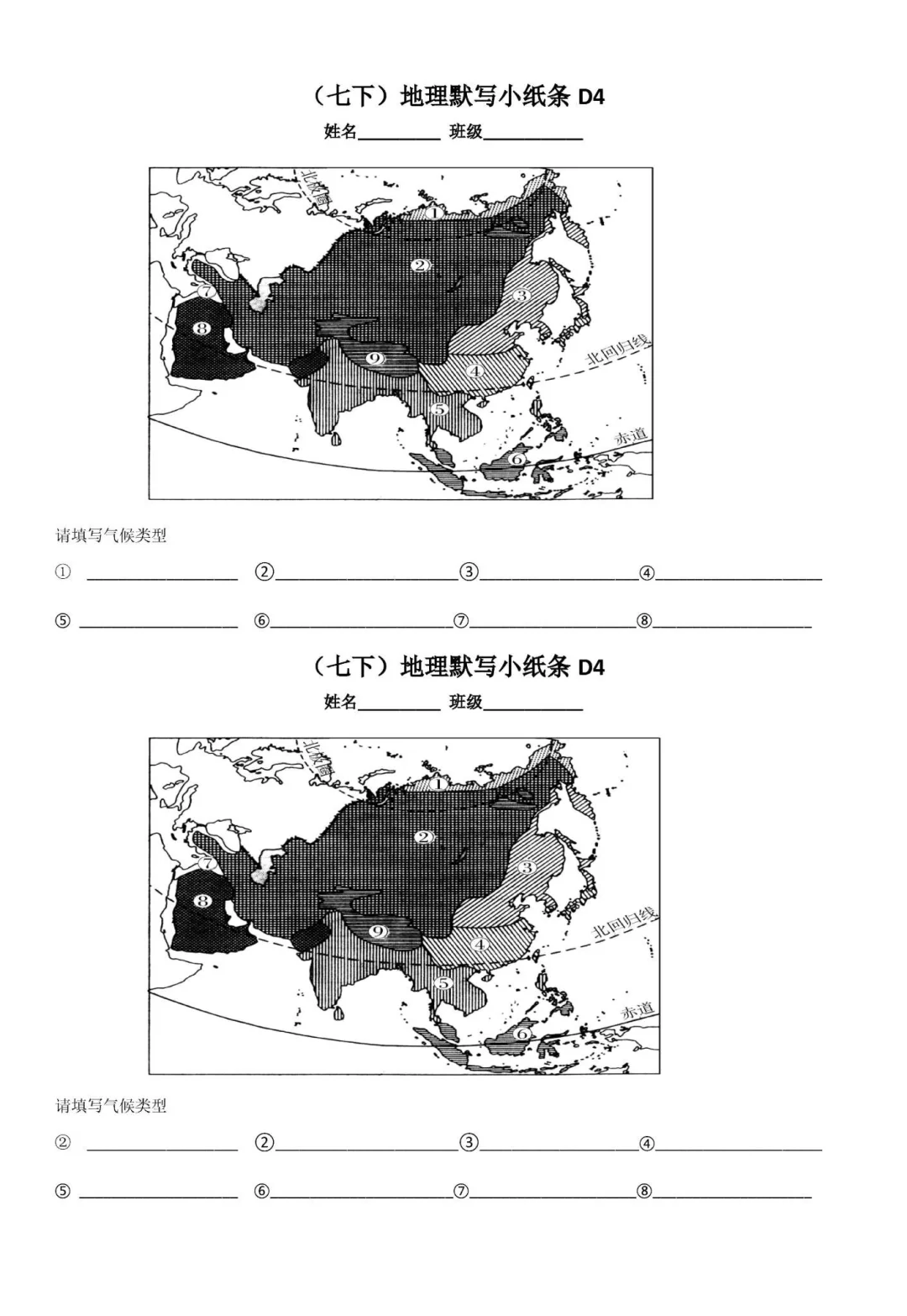 人教版七年级地理默写小纸条D4