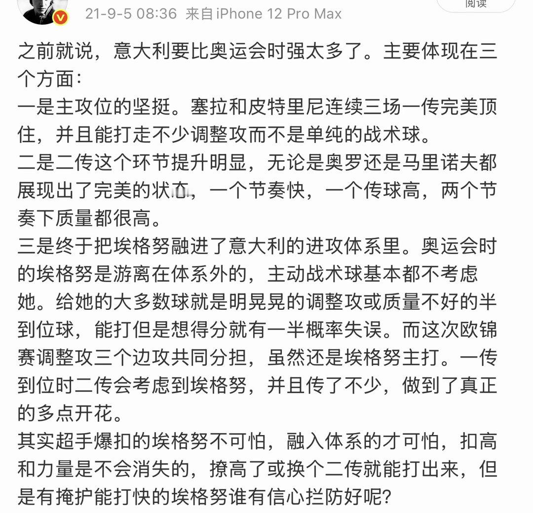 21年为努努鸣不平，东奥意大利真的是战略性失误，四号位一攻比例过高，但成功率和效