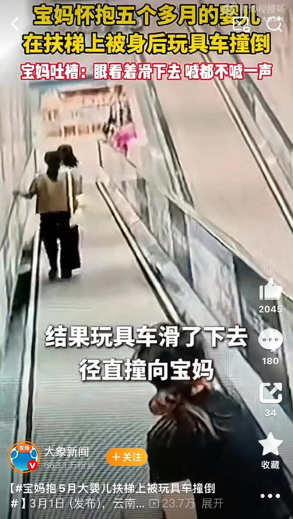 3月1日云南这起宝妈抱5个月大婴儿在扶梯上被玩具车撞倒的事，真的太让人揪心了。监