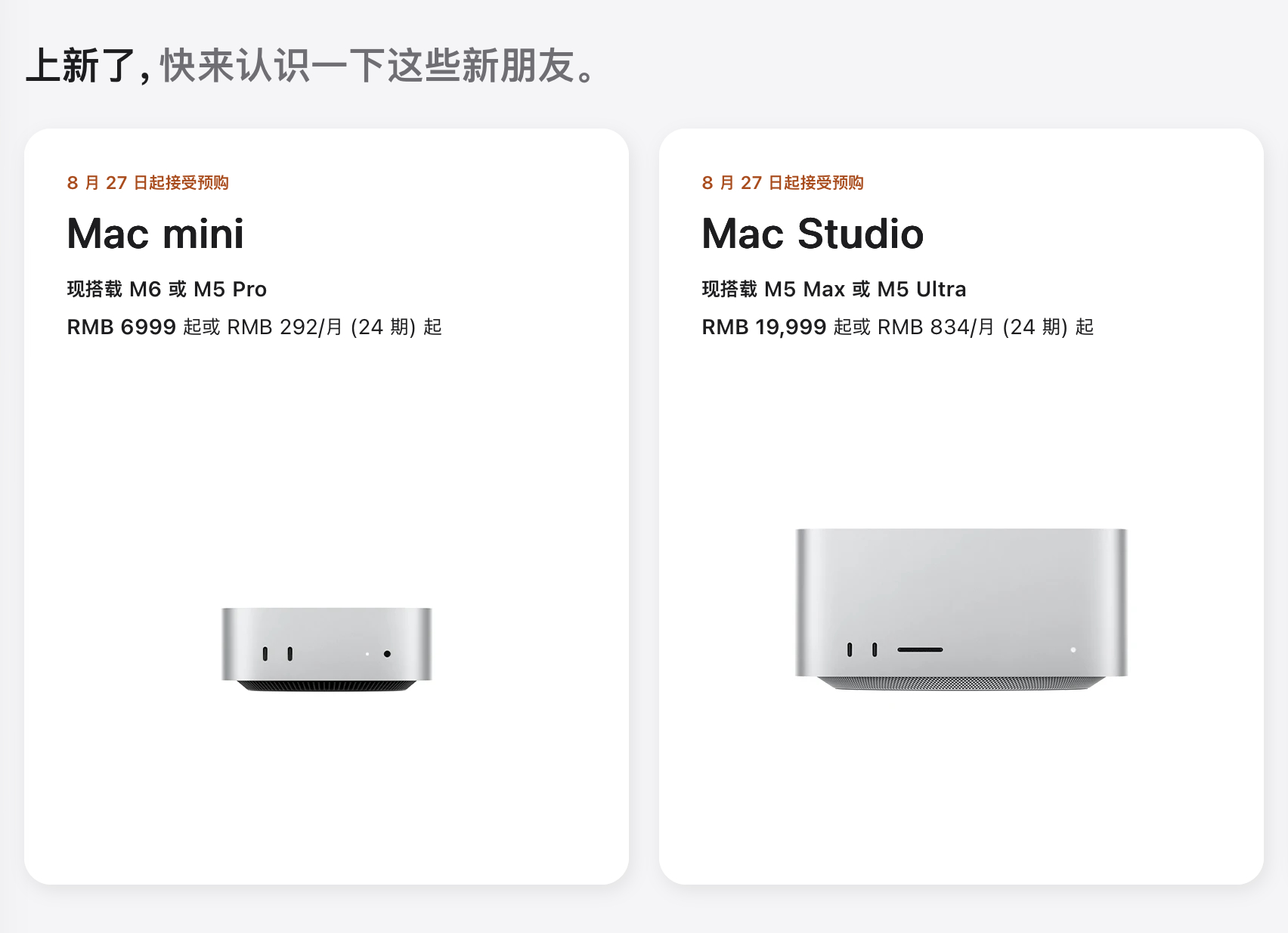 苹果冷不丁的就上架了两个新朋友，搭载M6/M5 Pro芯片的Mac Mini（6