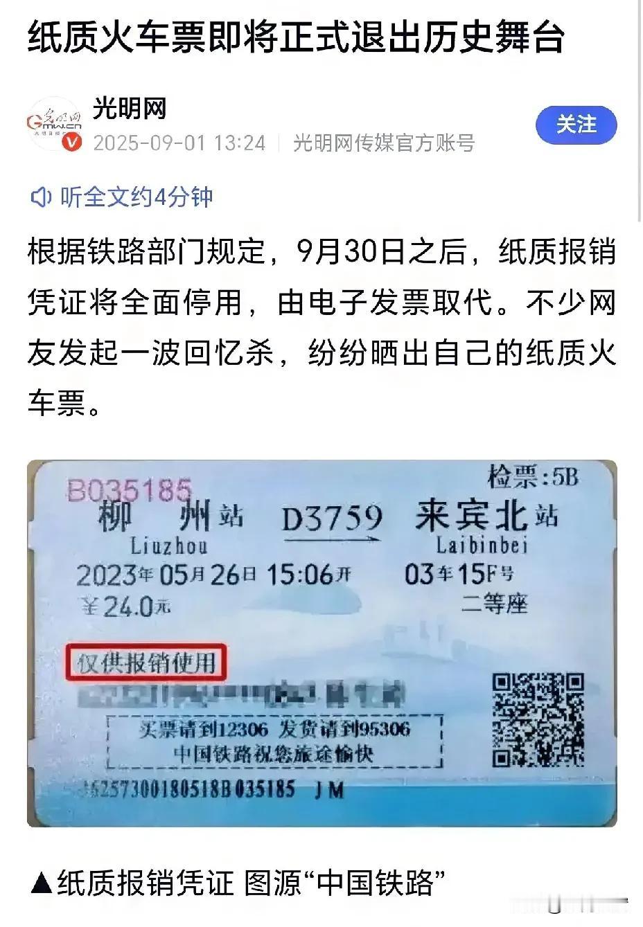 老人不会用电子发票，就该被铁路“抛弃”？这事儿吵翻了！
 
10月1日起纸质火车