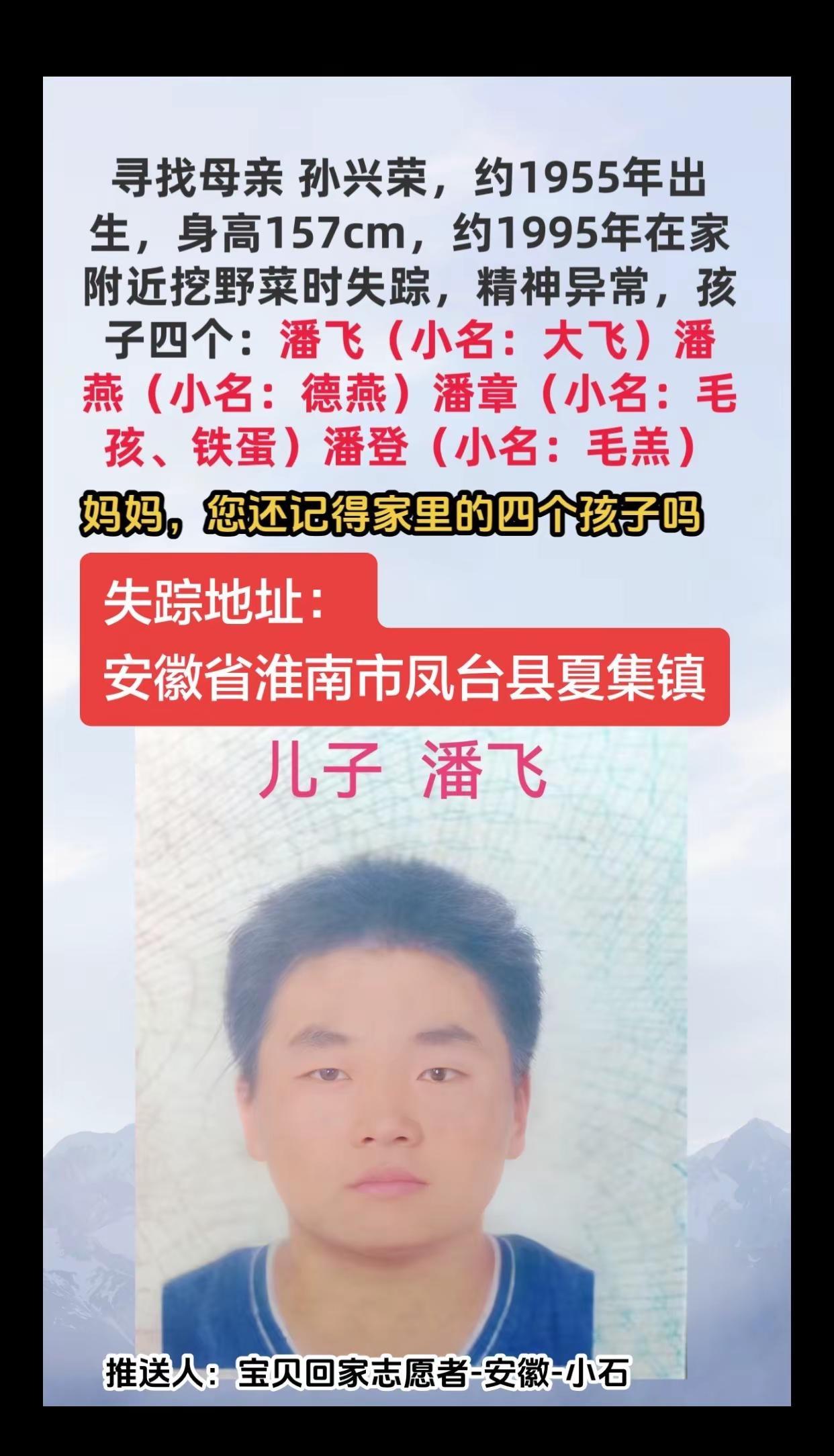 请向安徽省淮南市凤台县夏集镇扩散。姓      名：孙兴荣身      高：15