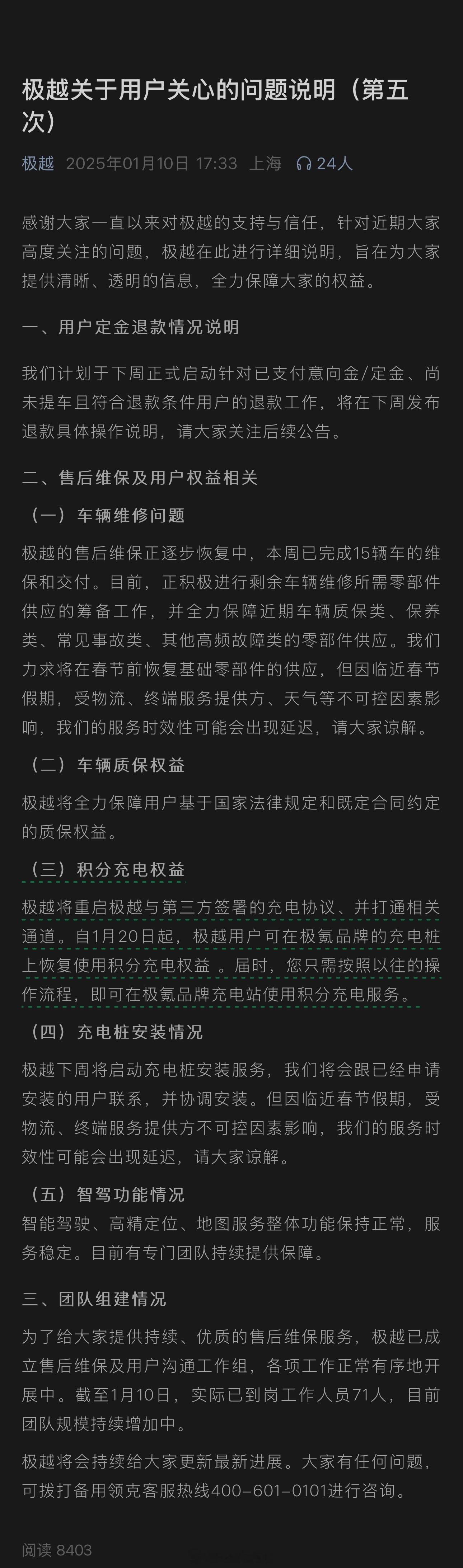 极越计划于下周正式启动针对已支付意向金/定金、尚未提车且符合退款条件用户的退款工