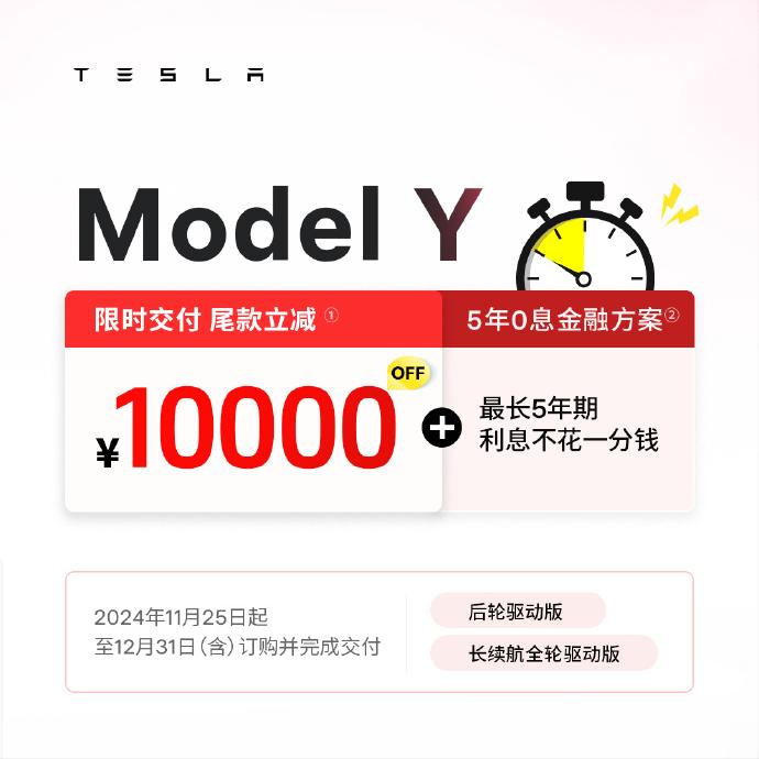 特斯拉Model Y再降10000元，而且五年免息。怕买车被4儿子坑的朋友可以无