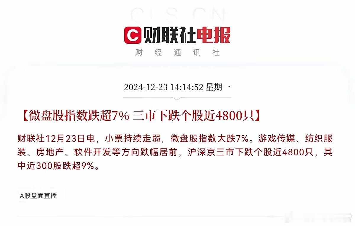 今天个股4795家下跌，跌停的219家，跌幅5个点以上的超2000多家，上涨的5