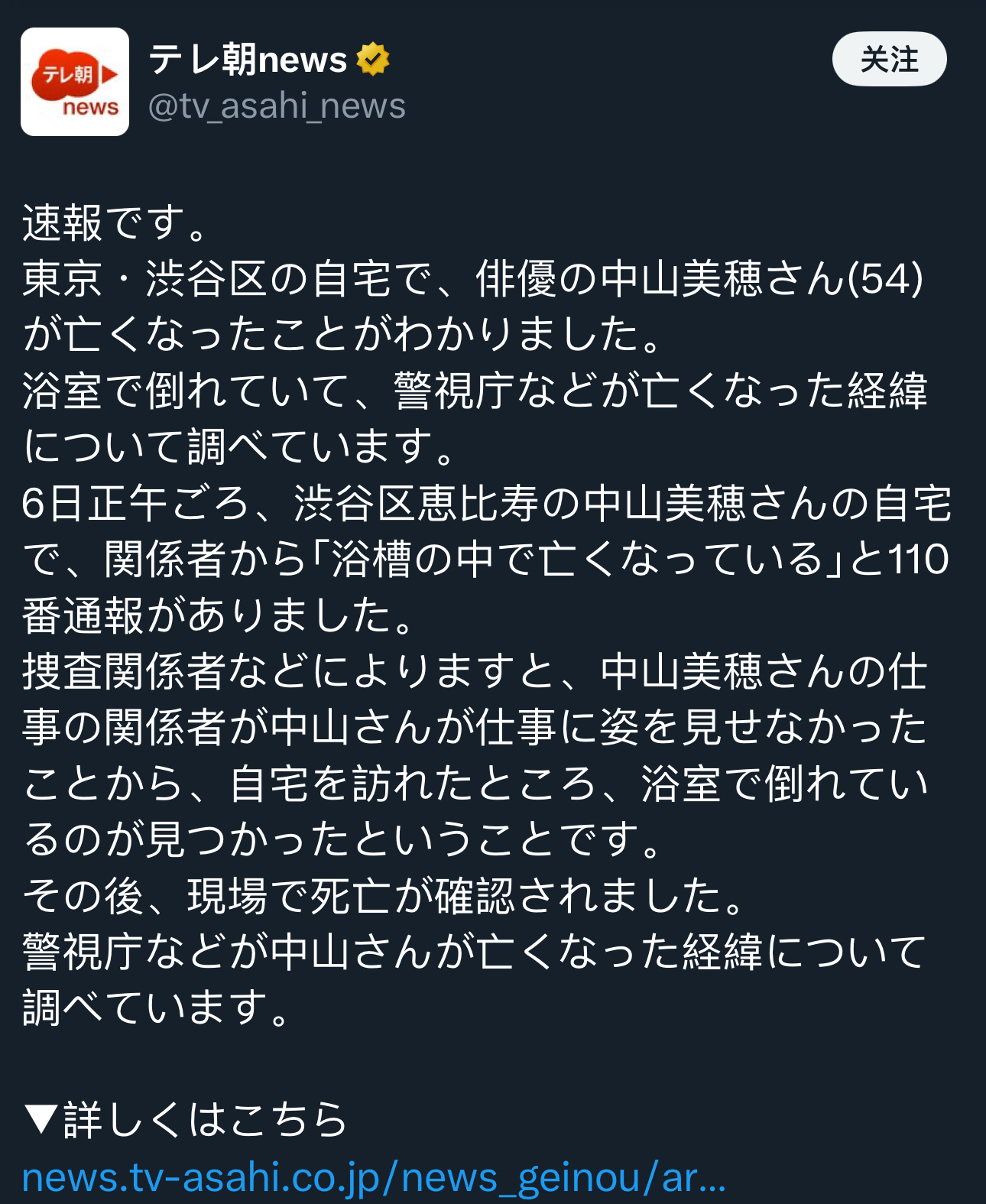 情书女主中山美穗去世 据日媒，日本演员中山美穗（54岁）被发现死于东京涩谷区的家