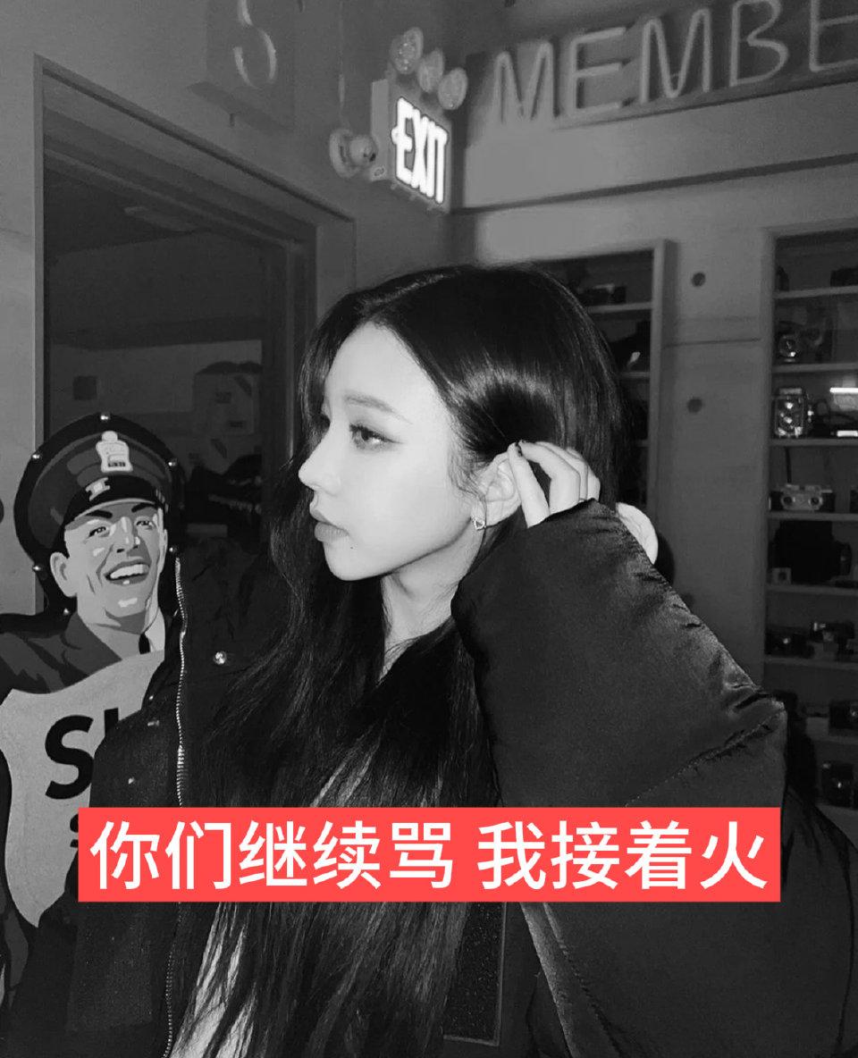 既然柳智敏做什么都被骂那就代表柳智敏什么都可以做