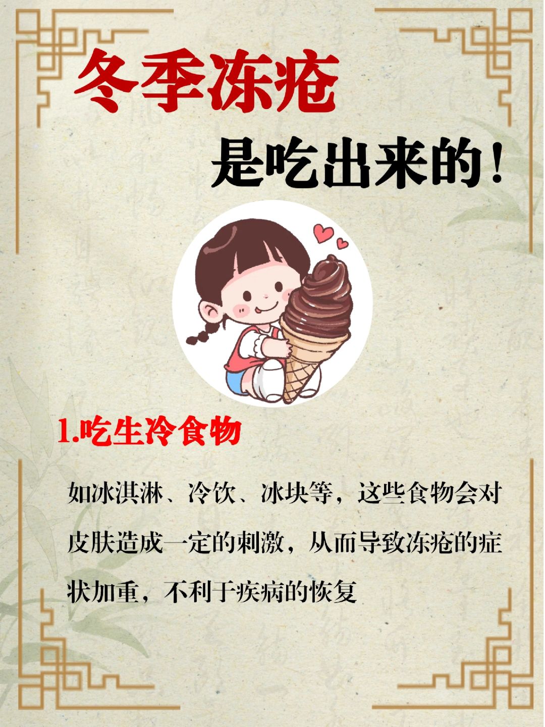 别不信！长冻疮的人这三样不能随便吃